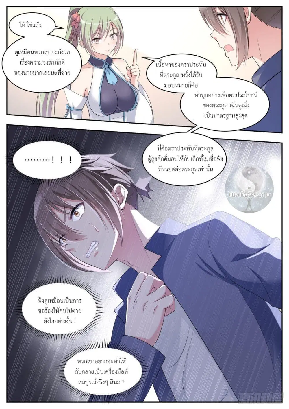 Miss, Something’s Wrong With You ตอนที่ 32 หน้า 3