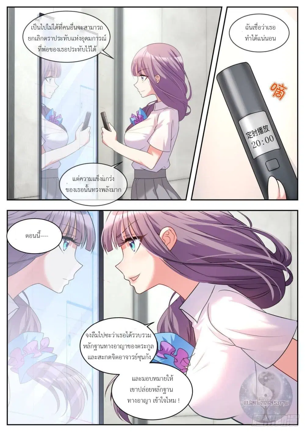 Miss, Something’s Wrong With You ตอนที่ 34 หน้า 2