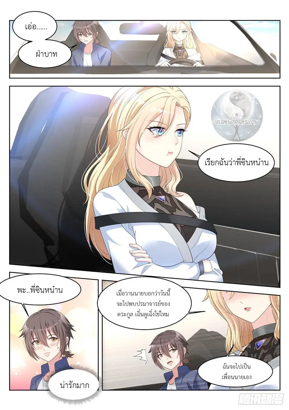 Miss, Something’s Wrong With You ตอนที่ 37 หน้า 2