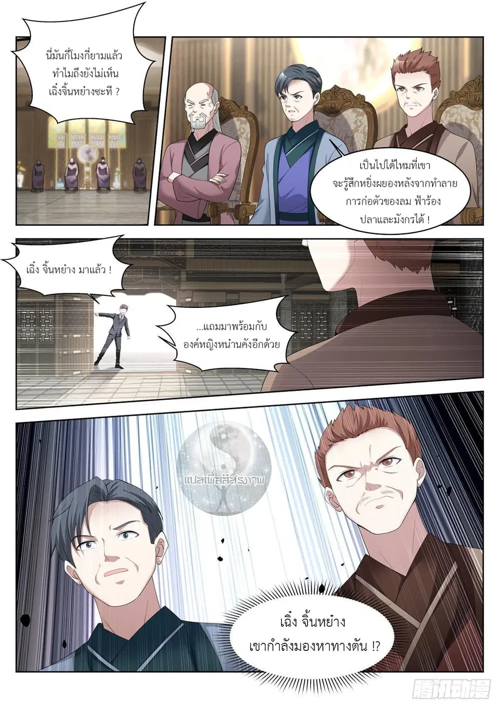 Miss, Something’s Wrong With You ตอนที่ 37 หน้า 3