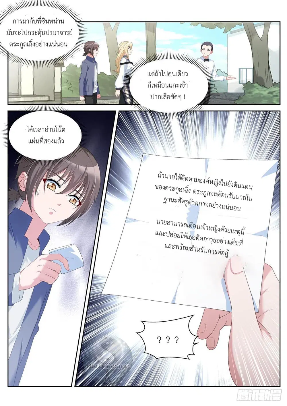 Miss, Something’s Wrong With You ตอนที่ 38 หน้า 2