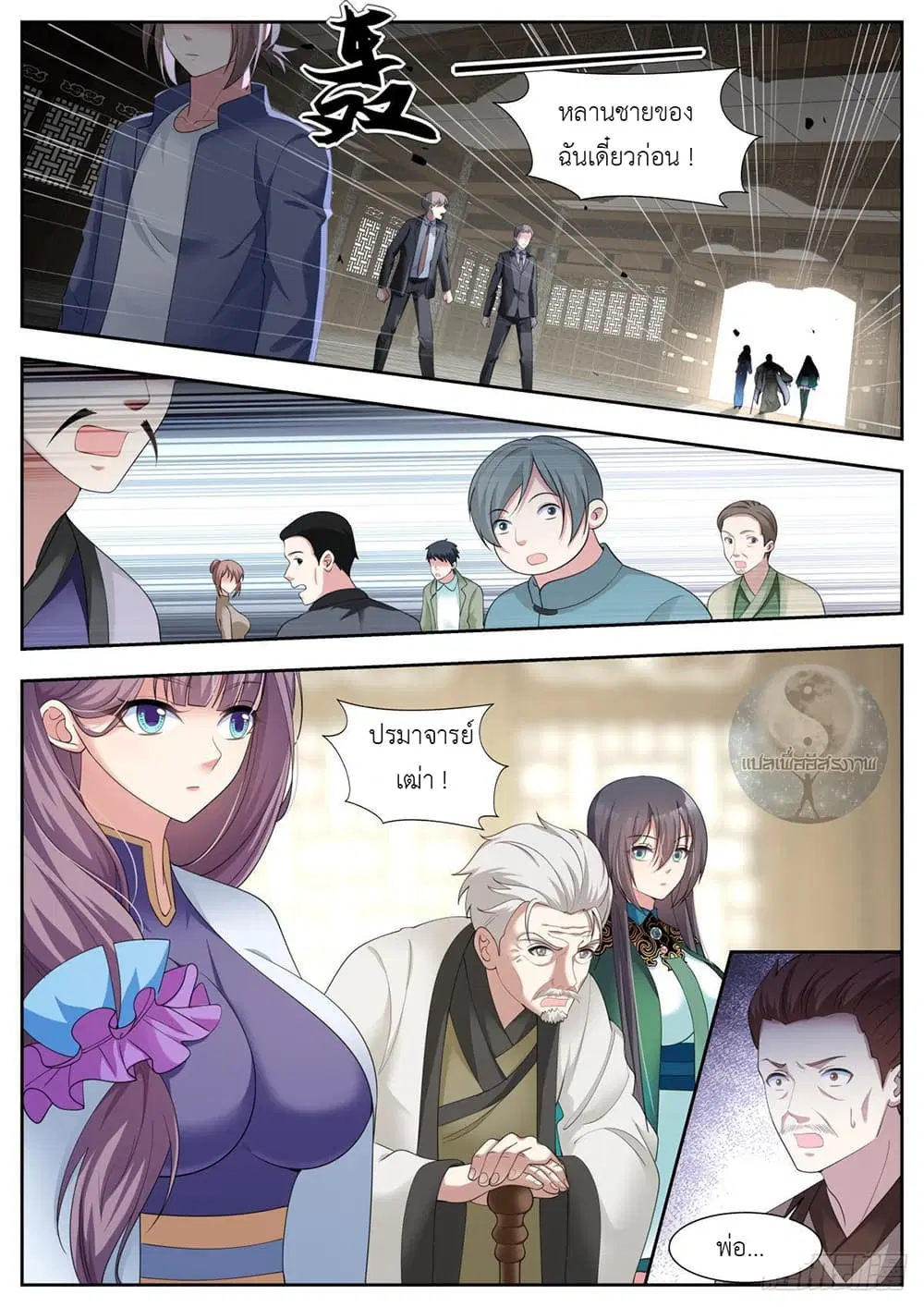 Miss, Something’s Wrong With You ตอนที่ 39 หน้า 2