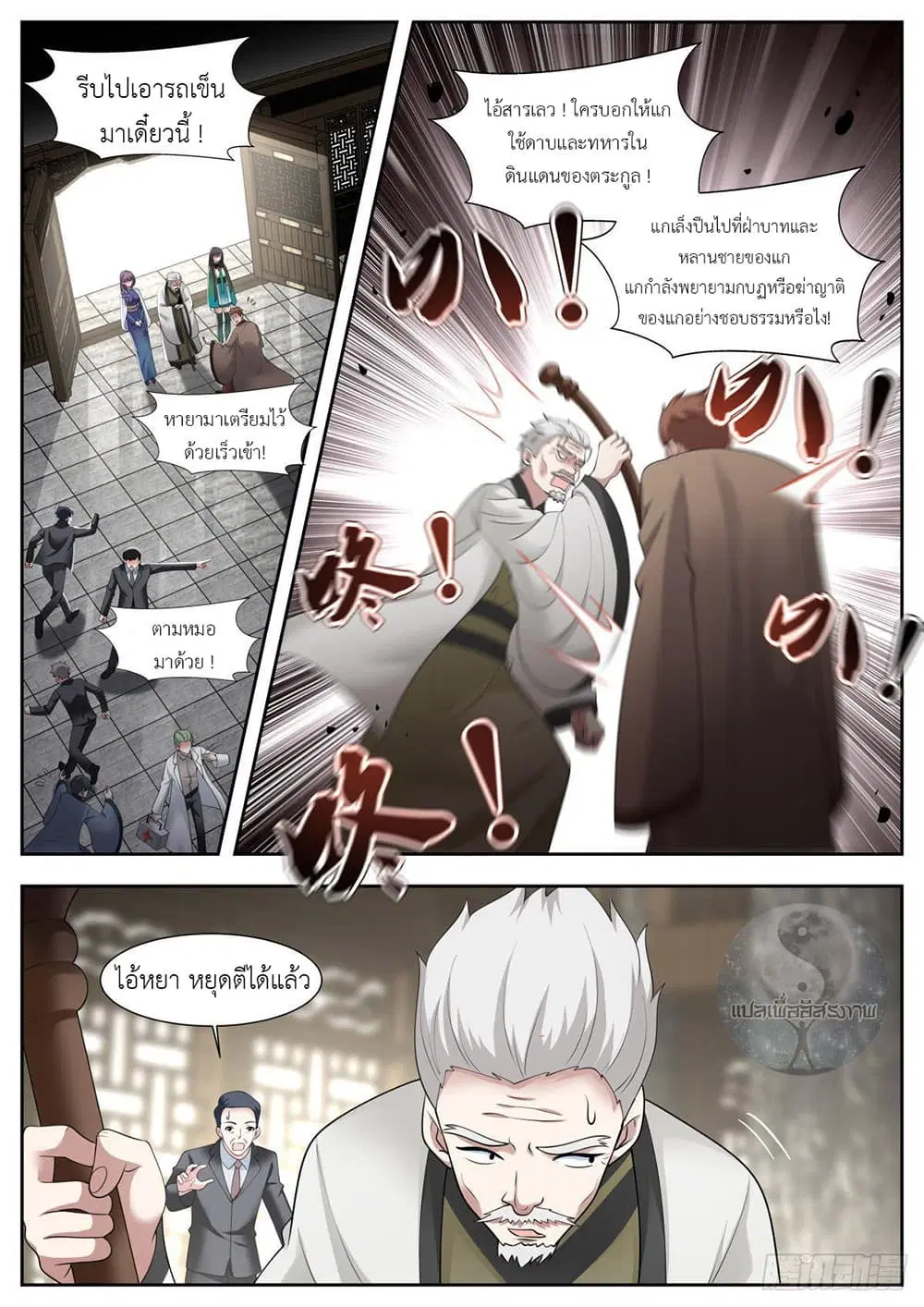 Miss, Something’s Wrong With You ตอนที่ 39 หน้า 3