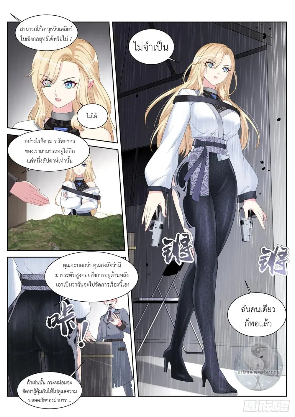 Miss, Something’s Wrong With You ตอนที่ 40 หน้า 3