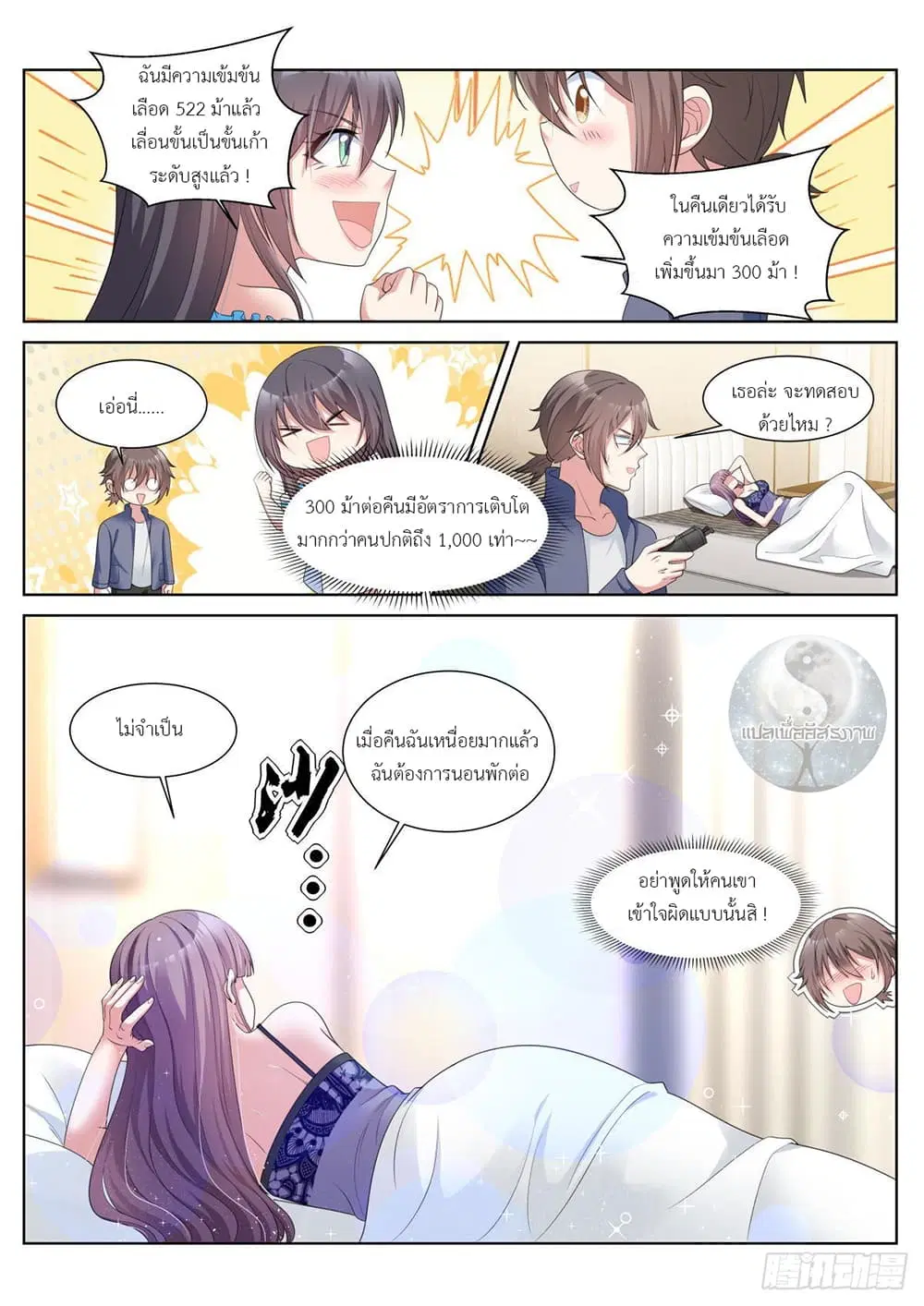 Miss, Something’s Wrong With You ตอนที่ 41 หน้า 3