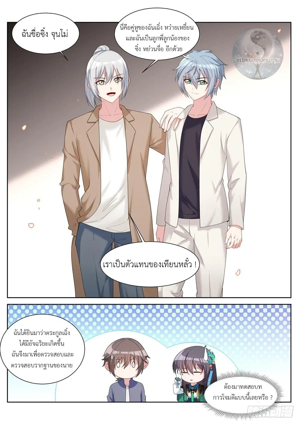 Miss, Something’s Wrong With You ตอนที่ 43 หน้า 2
