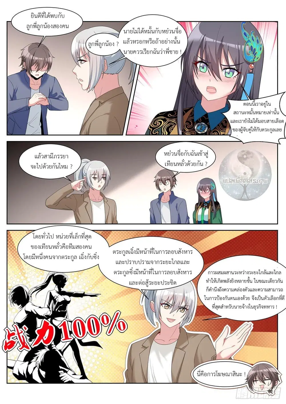 Miss, Something’s Wrong With You ตอนที่ 43 หน้า 3