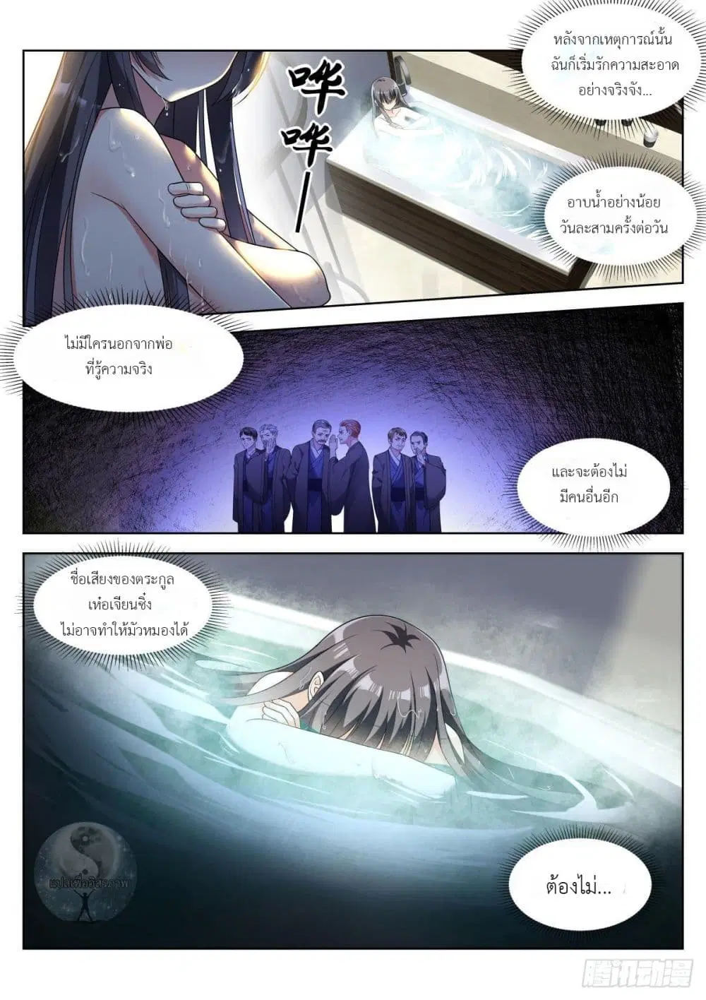 Miss, Something’s Wrong With You ตอนที่ 5 หน้า 3