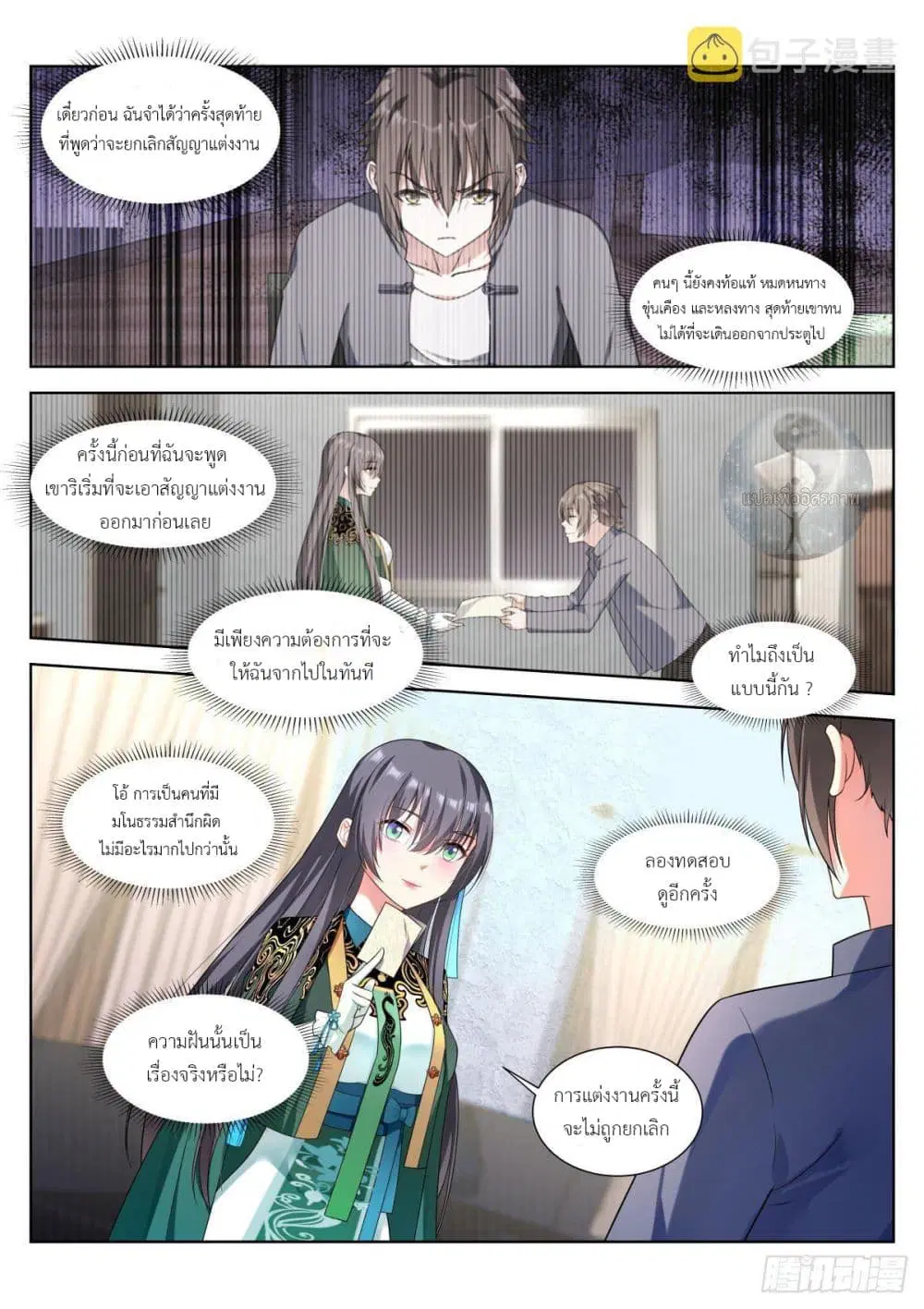 Miss, Something’s Wrong With You ตอนที่ 6 หน้า 2