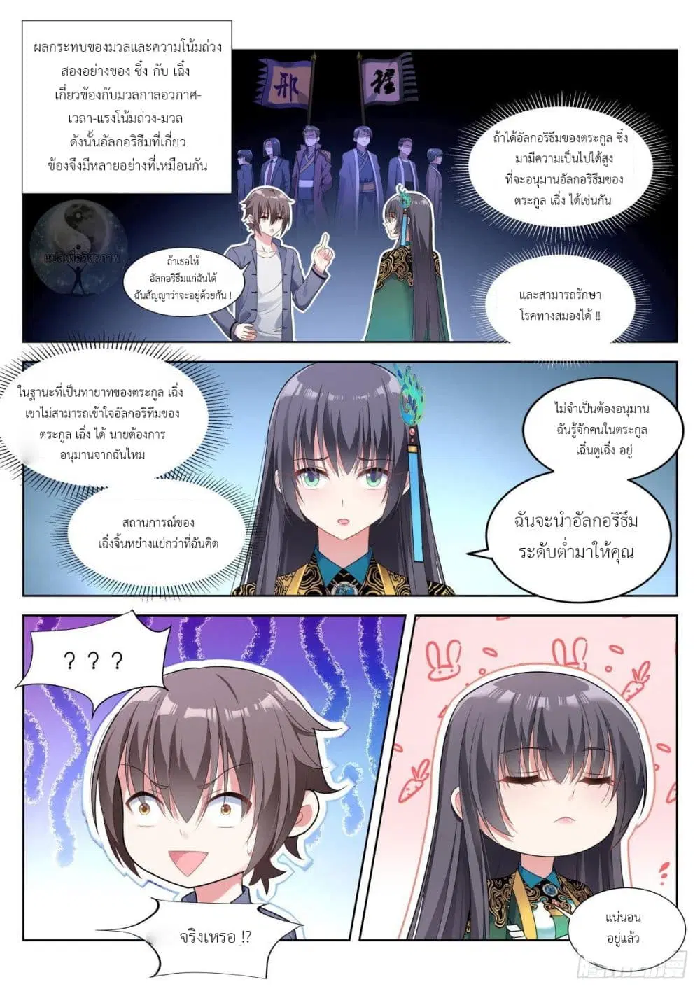Miss, Something’s Wrong With You ตอนที่ 7 หน้า 2