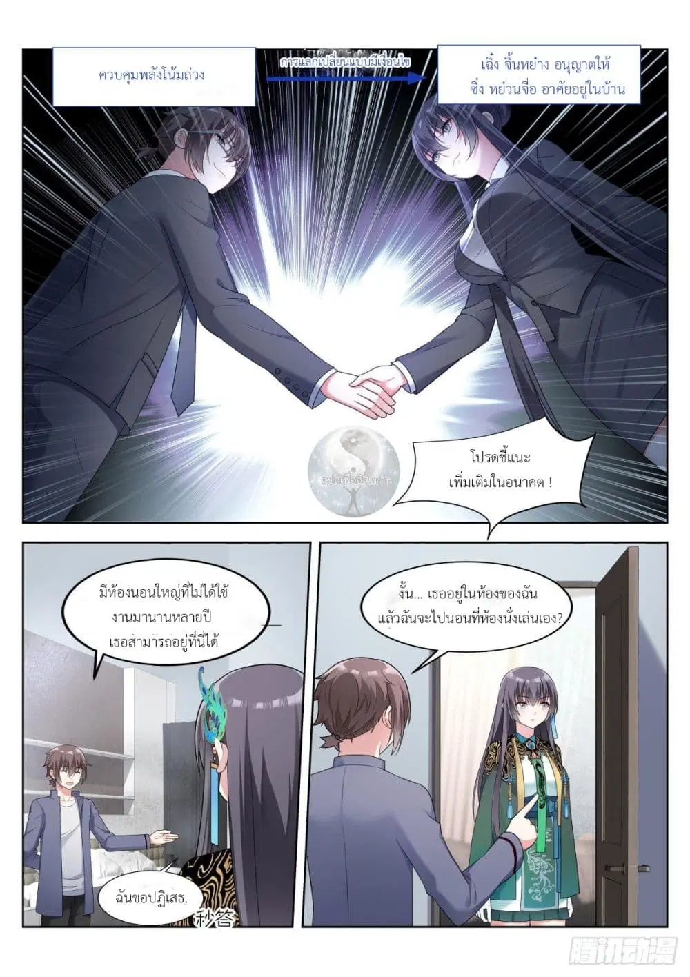 Miss, Something’s Wrong With You ตอนที่ 7 หน้า 3