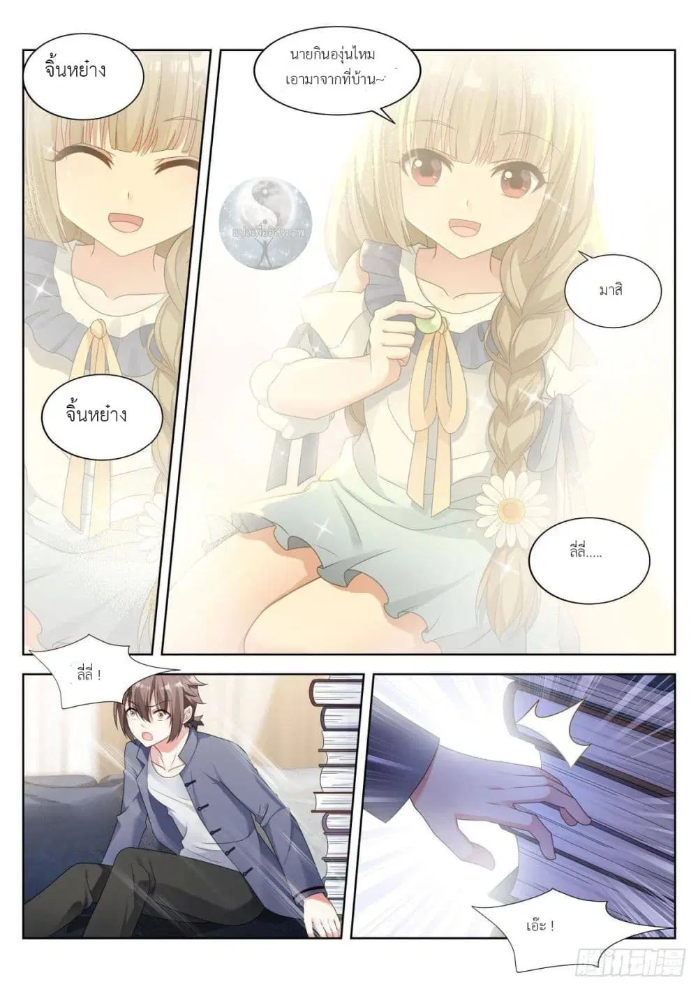 Miss, Something’s Wrong With You ตอนที่ 9 หน้า 2