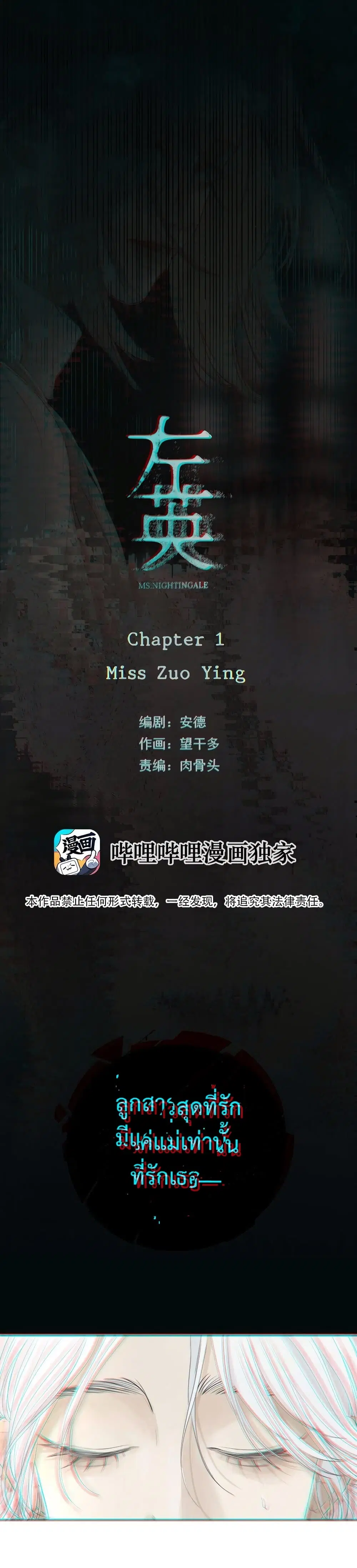 Miss Zuo Ying ตอนที่ 1 หน้า 3