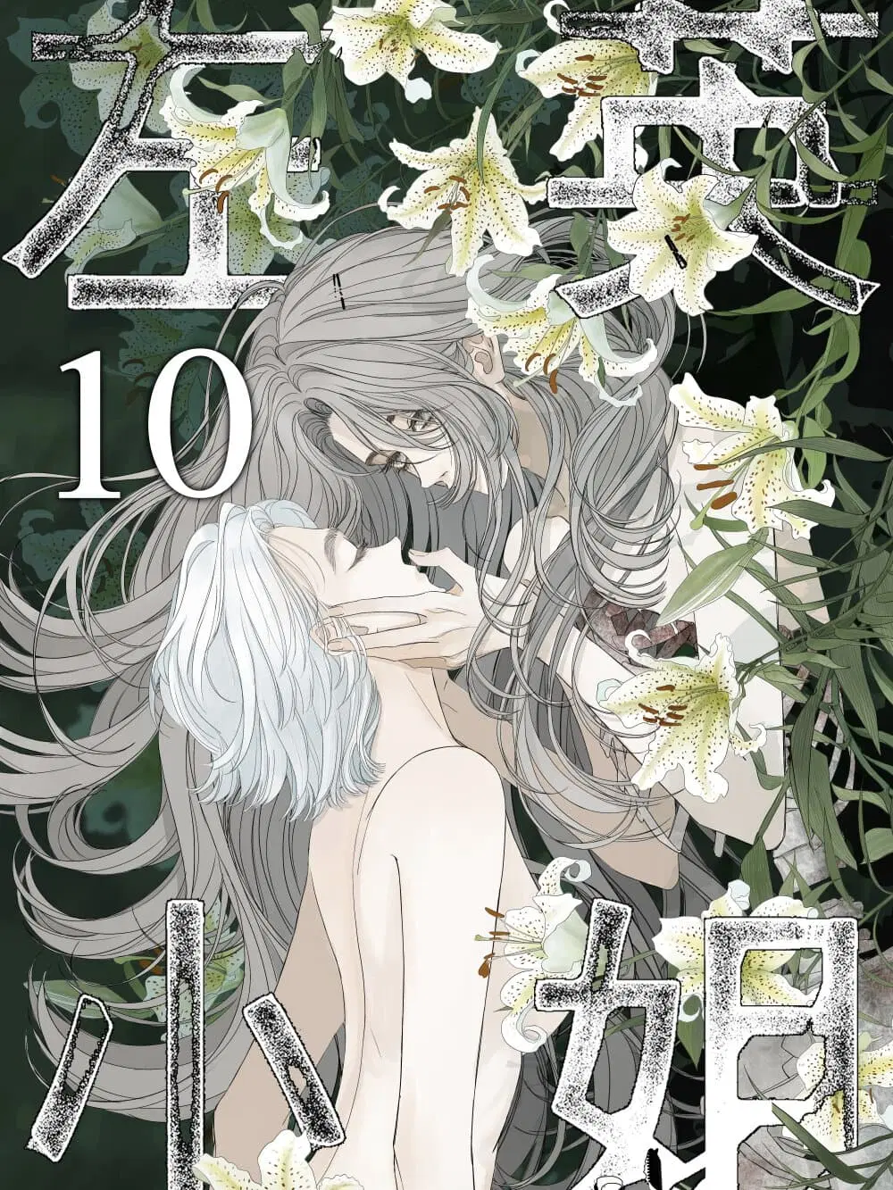 Miss Zuo Ying ตอนที่ 10 หน้า 1