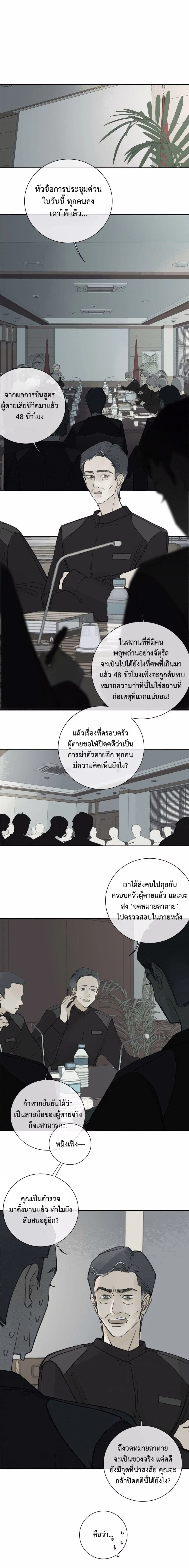 Miss Zuo Ying ตอนที่ 12 หน้า 2