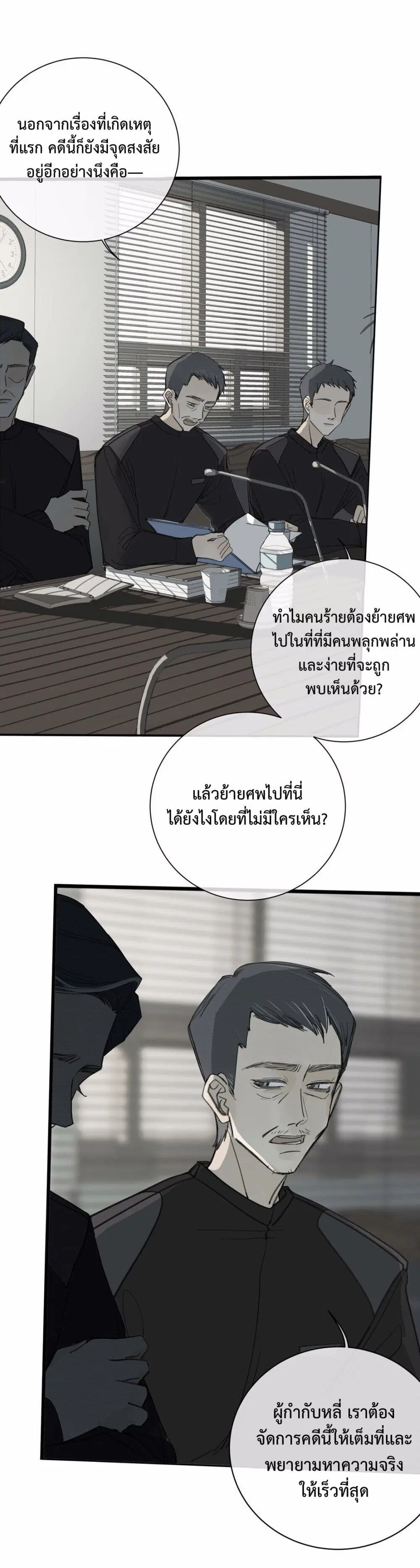 Miss Zuo Ying ตอนที่ 12 หน้า 3