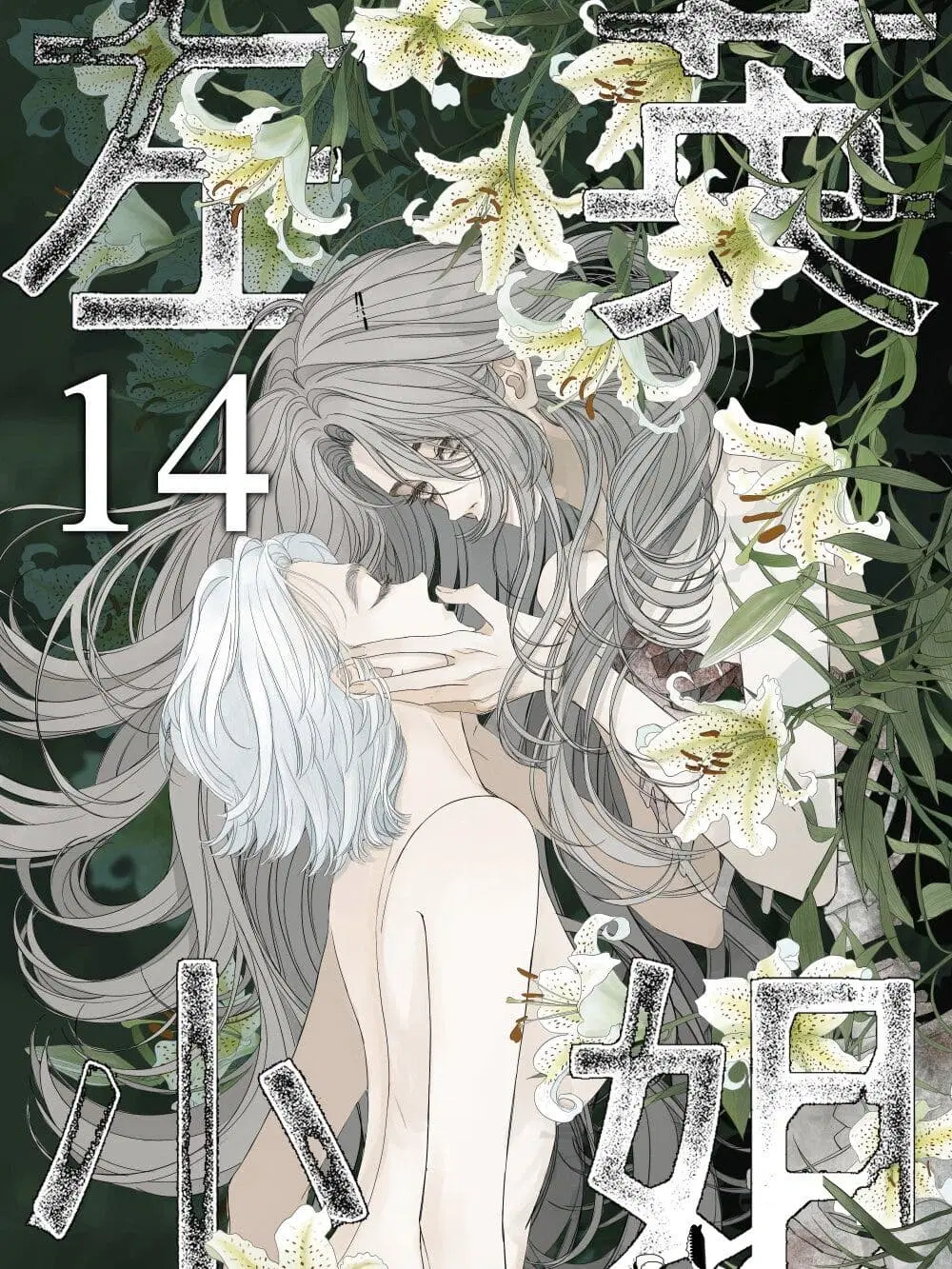 Miss Zuo Ying ตอนที่ 14 หน้า 1