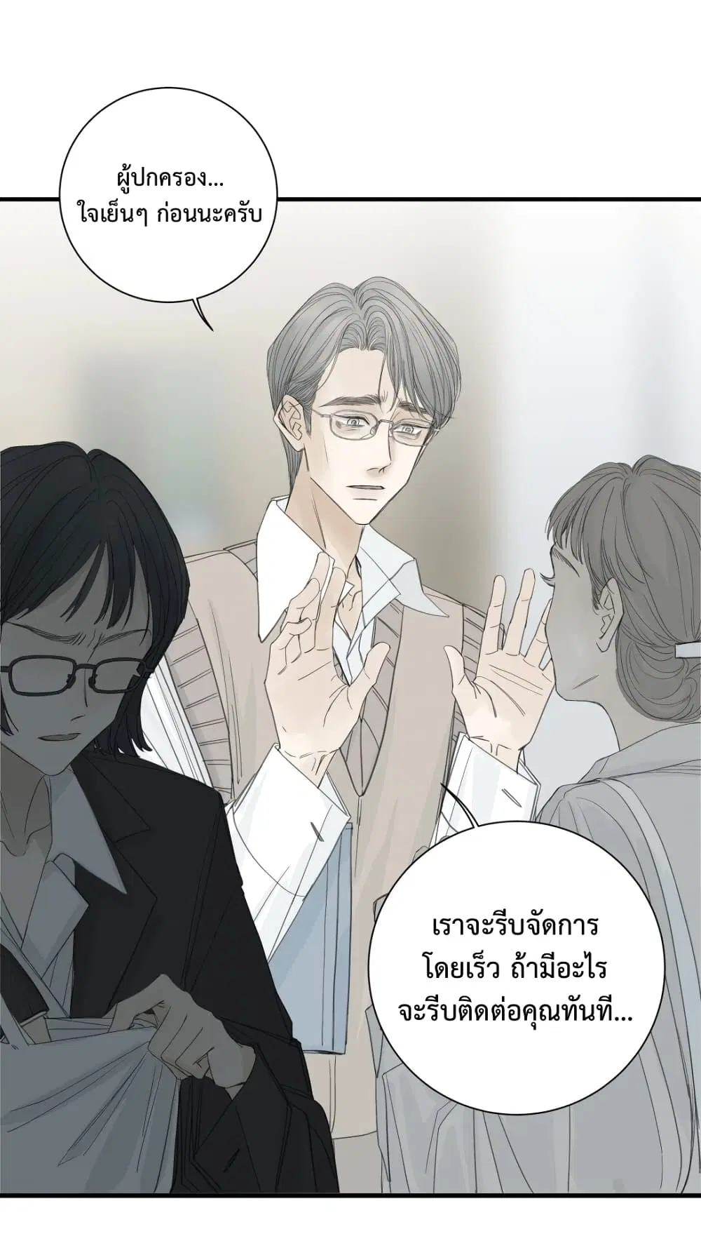 Miss Zuo Ying ตอนที่ 15 หน้า 3