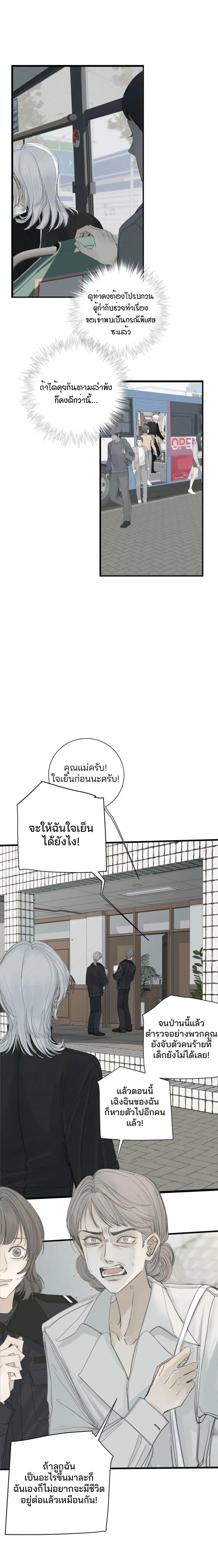 Miss Zuo Ying ตอนที่ 17 หน้า 3