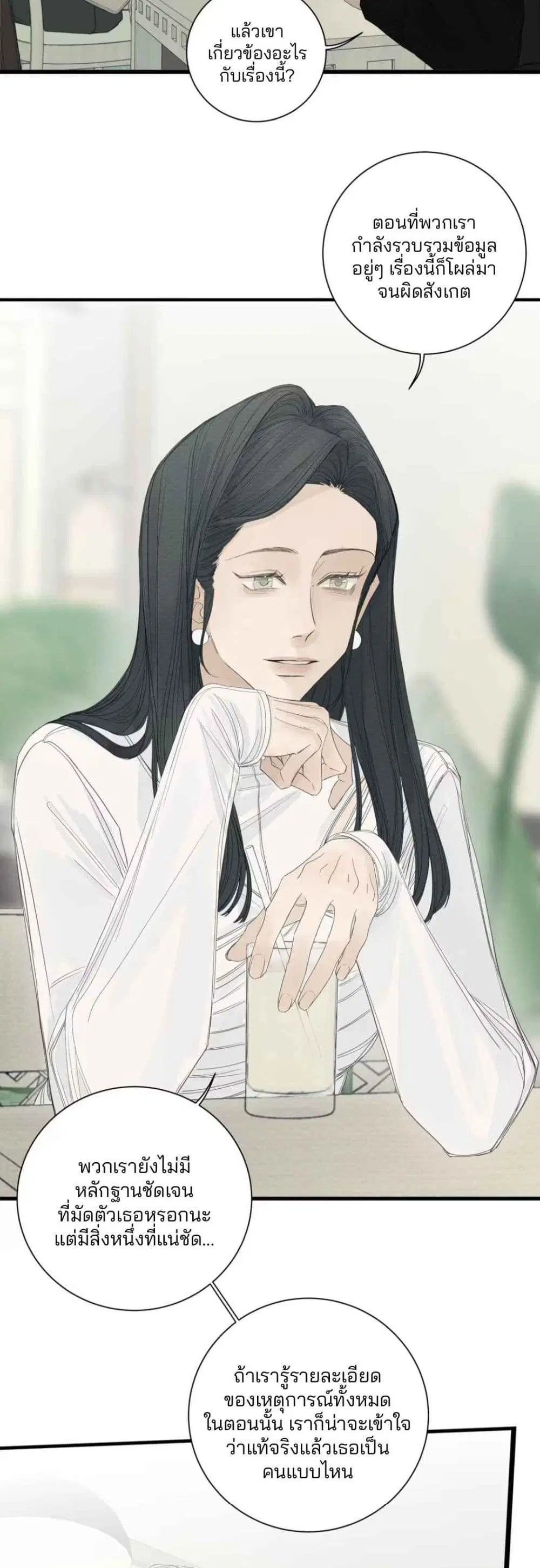 Miss Zuo Ying ตอนที่ 19 หน้า 2