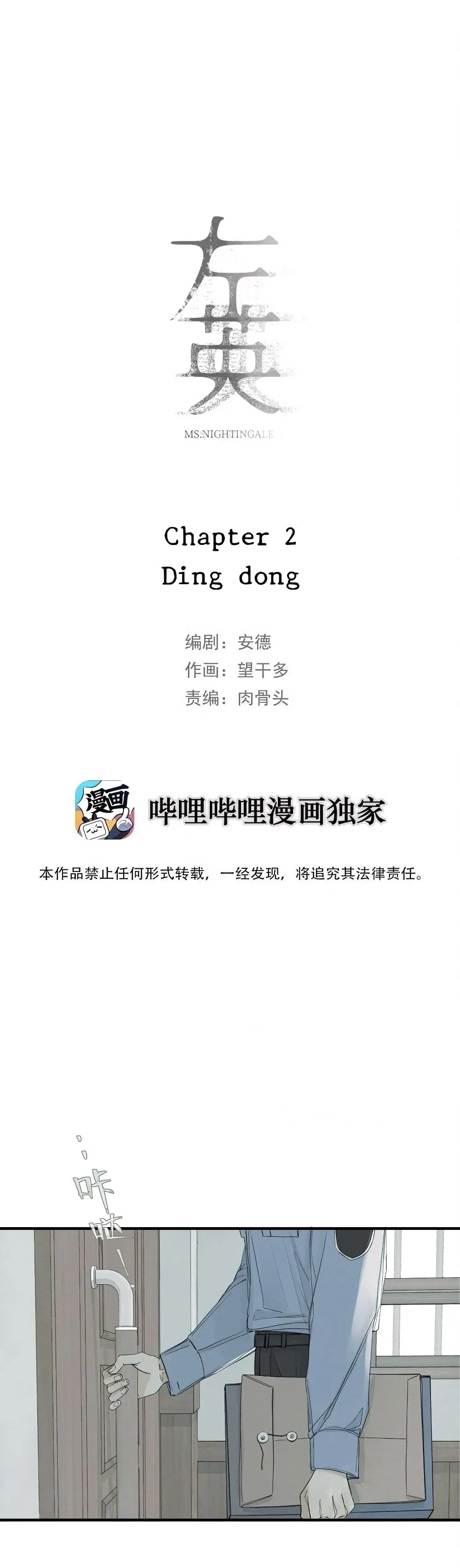 Miss Zuo Ying ตอนที่ 2 หน้า 2