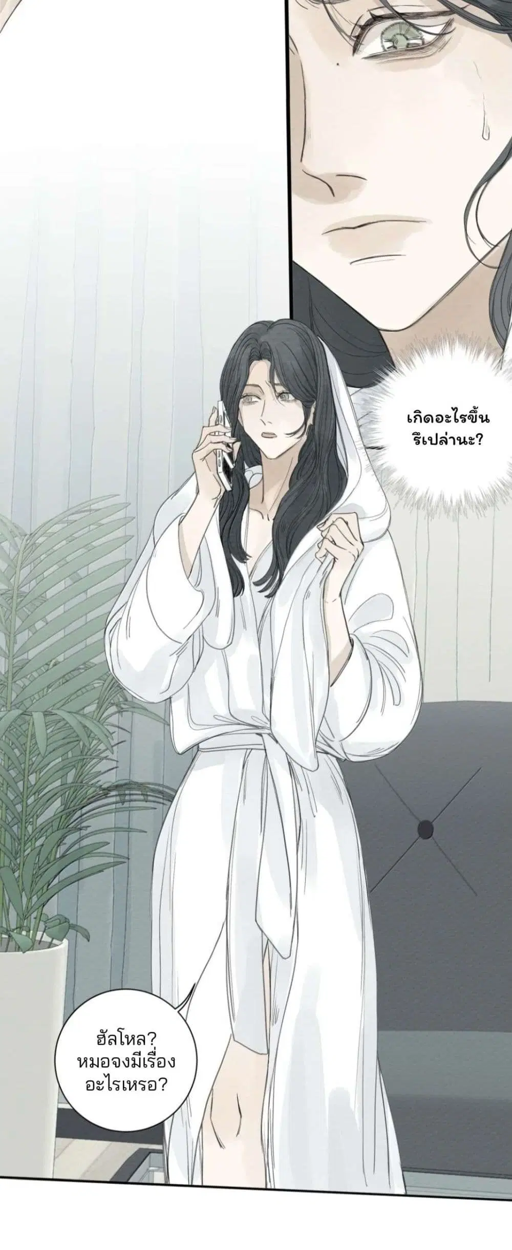 Miss Zuo Ying ตอนที่ 21 หน้า 2