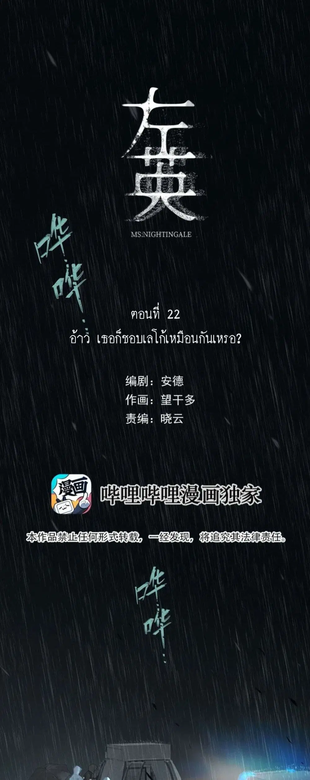 Miss Zuo Ying ตอนที่ 22 หน้า 1