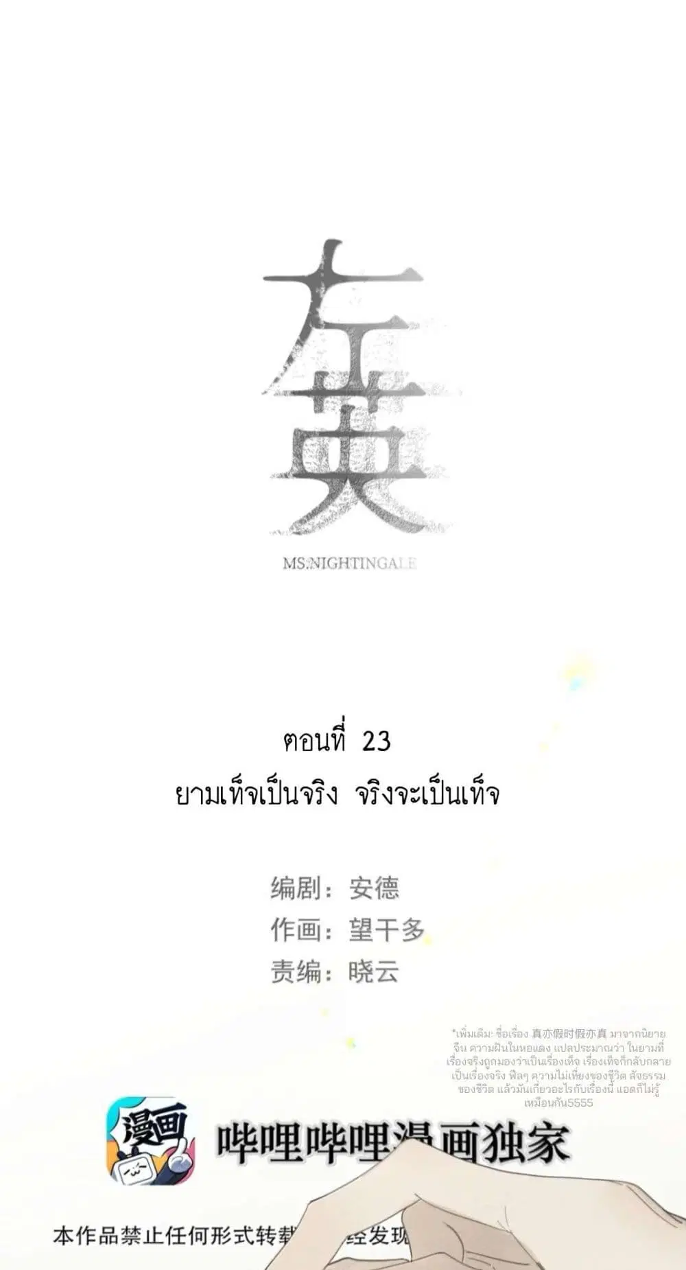 Miss Zuo Ying ตอนที่ 23 หน้า 1