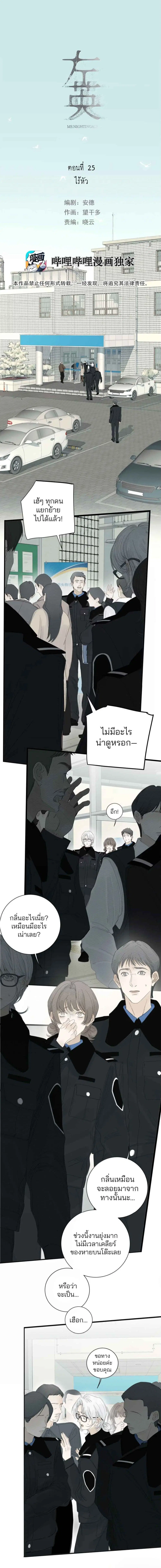 Miss Zuo Ying ตอนที่ 25 หน้า 1