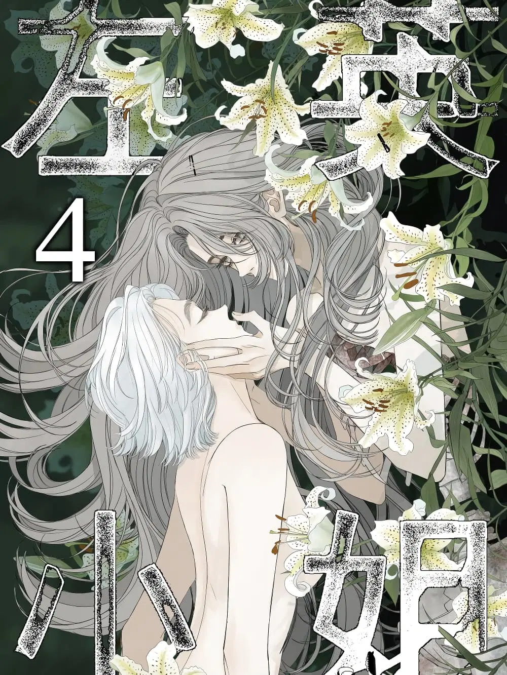 Miss Zuo Ying ตอนที่ 4 หน้า 1