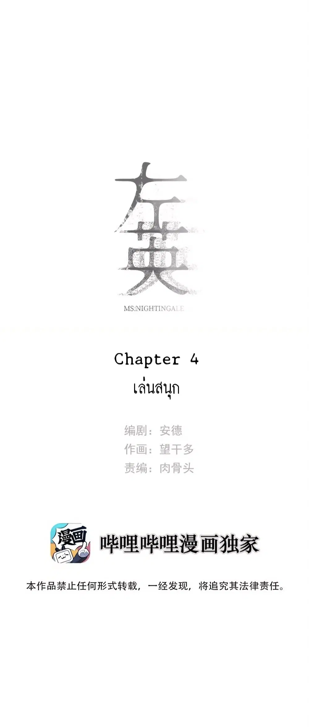 Miss Zuo Ying ตอนที่ 4 หน้า 2