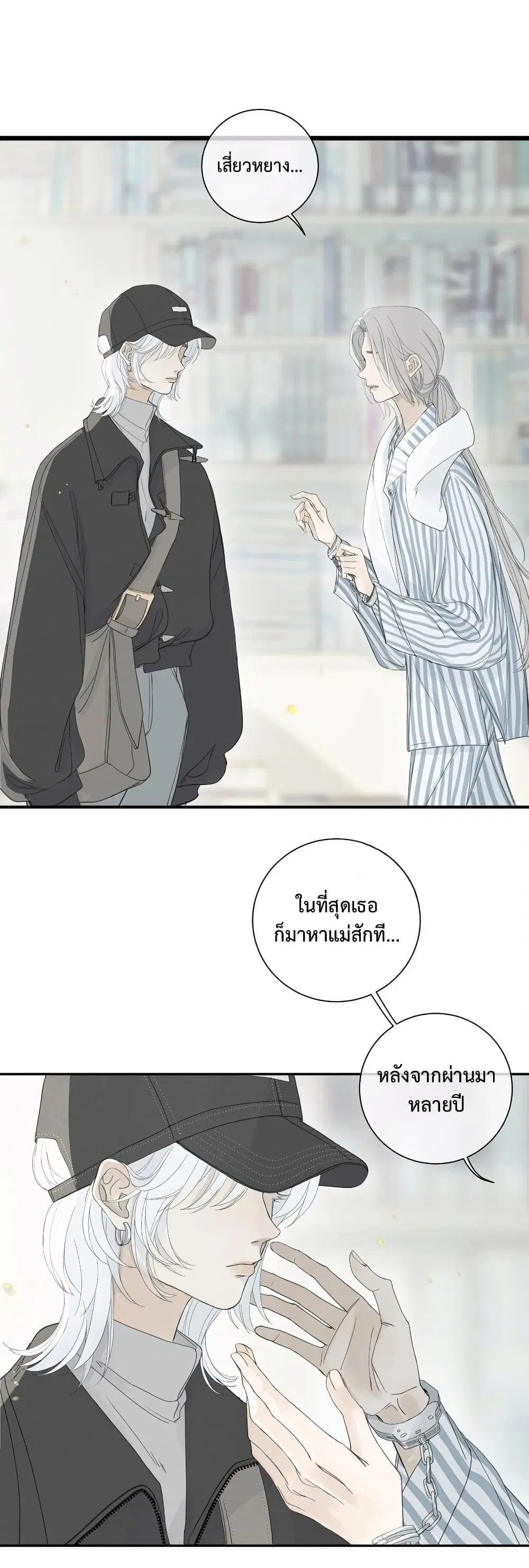 Miss Zuo Ying ตอนที่ 4 หน้า 3