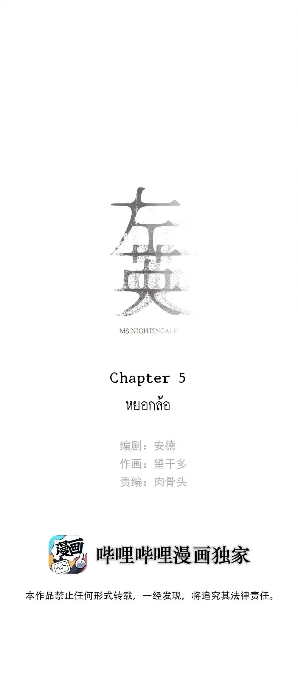 Miss Zuo Ying ตอนที่ 5 หน้า 2