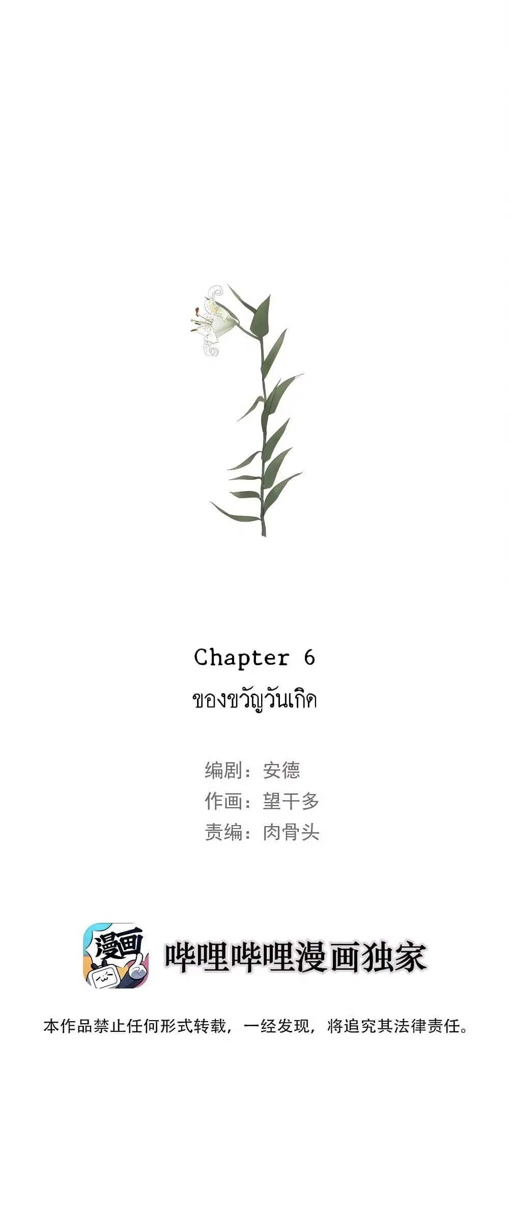 Miss Zuo Ying ตอนที่ 6 หน้า 2