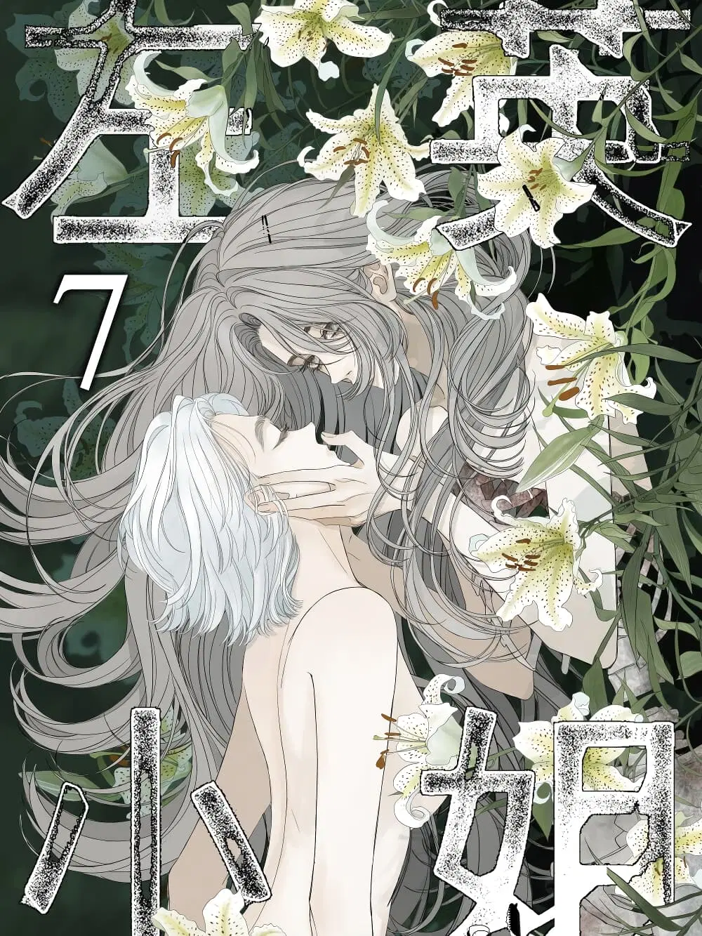 Miss Zuo Ying ตอนที่ 7 หน้า 1