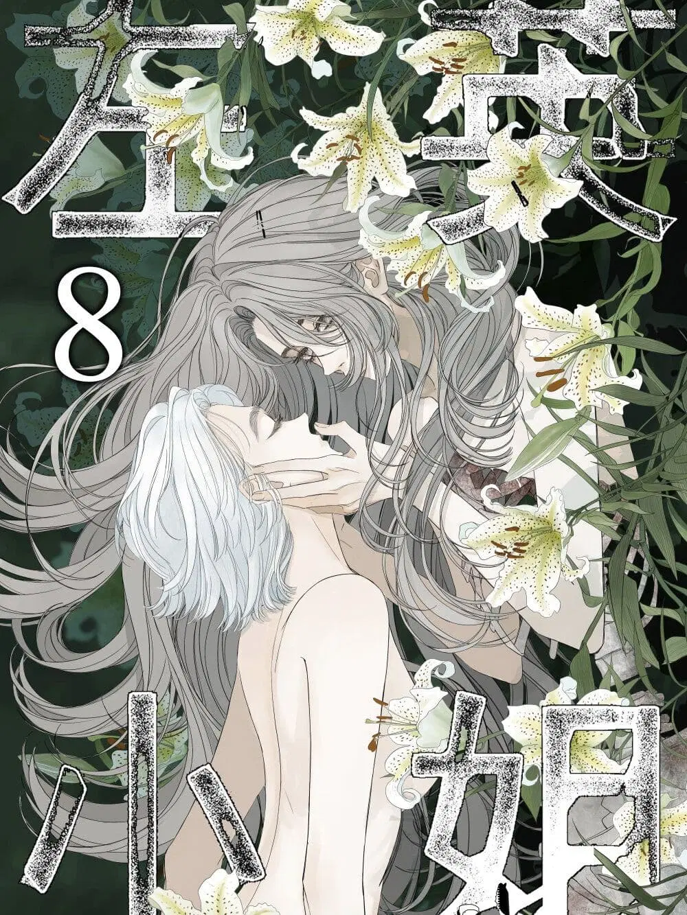 Miss Zuo Ying ตอนที่ 8 หน้า 1