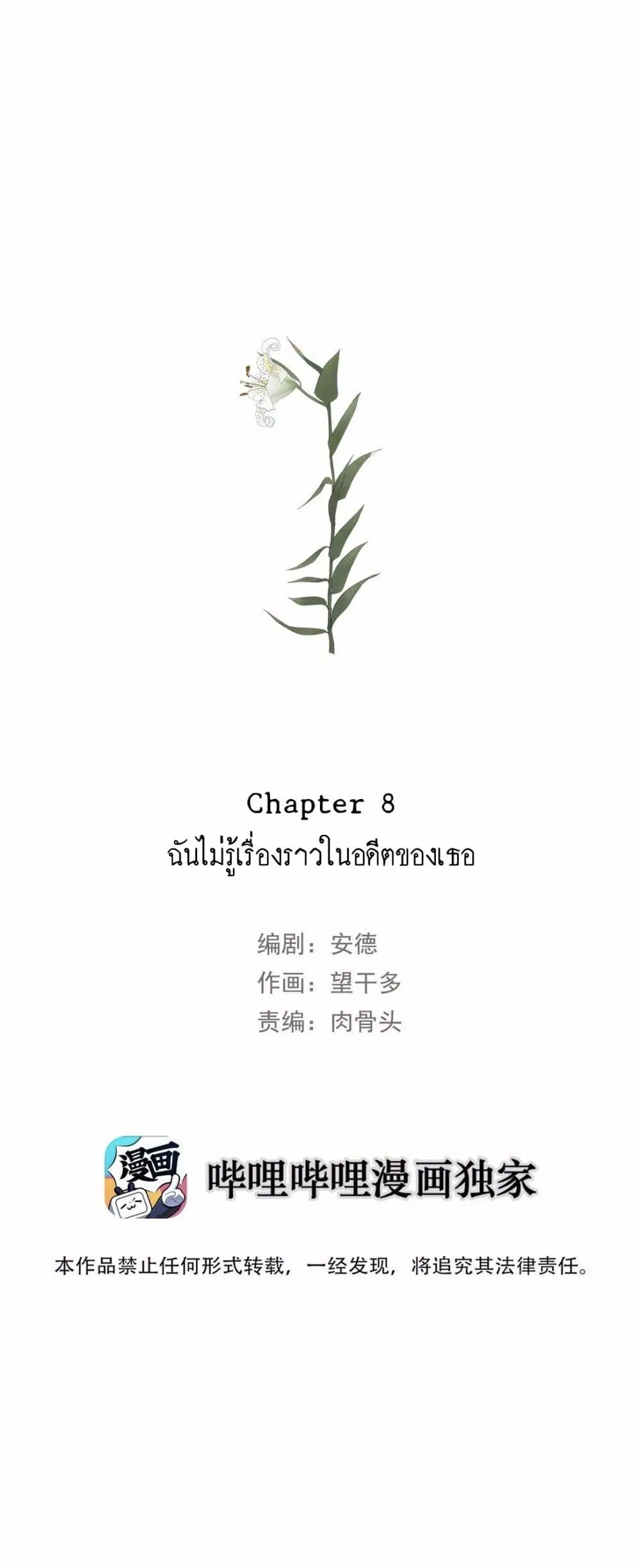 Miss Zuo Ying ตอนที่ 8 หน้า 2
