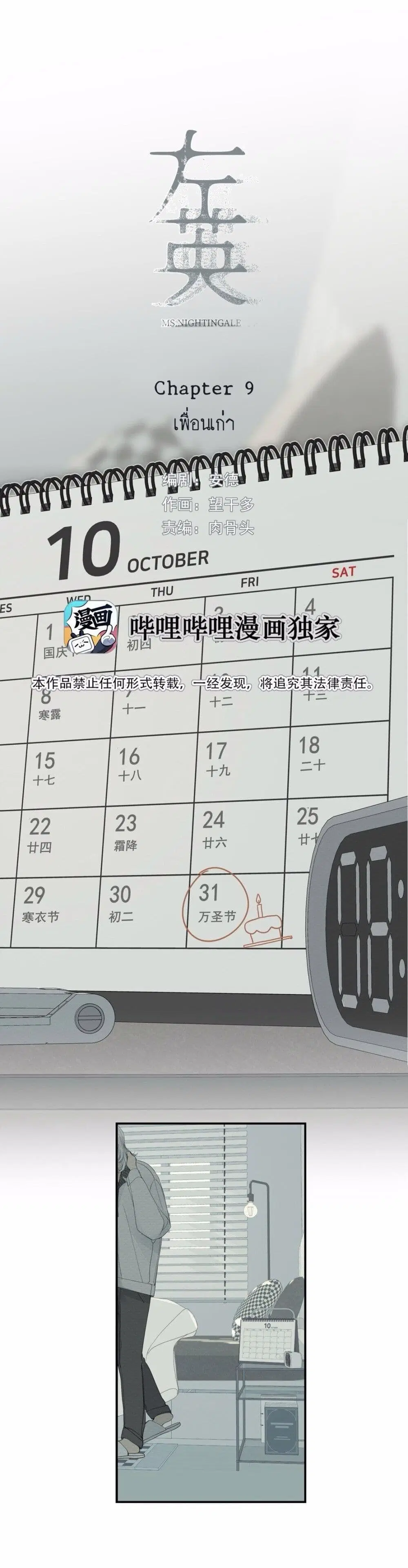 Miss Zuo Ying ตอนที่ 9 หน้า 2