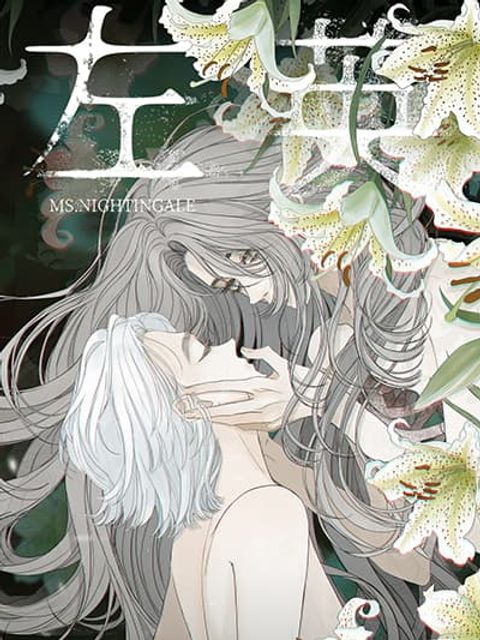 ปก Miss Zuo Ying มังงะจีน แปลไทย
