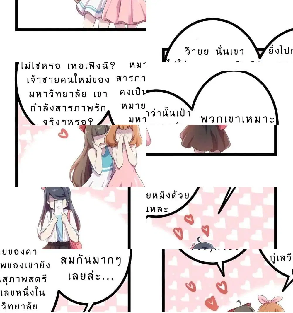 Missy's Geek Raising Plan ตอนที่ 1 หน้า 3