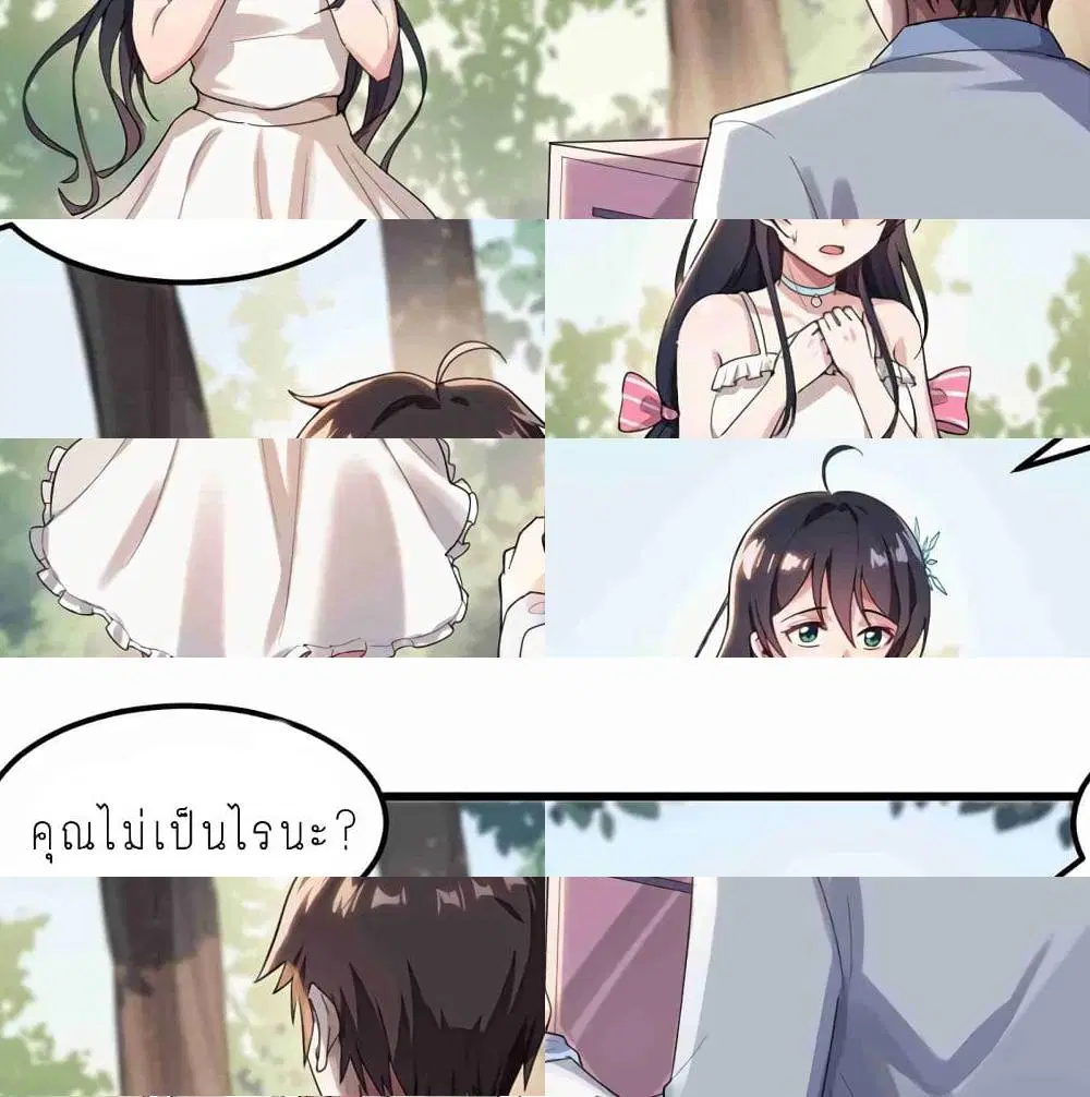 Missy's Geek Raising Plan ตอนที่ 2 หน้า 2