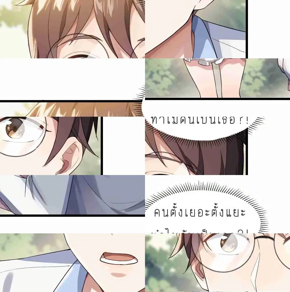 Missy's Geek Raising Plan ตอนที่ 2 หน้า 3