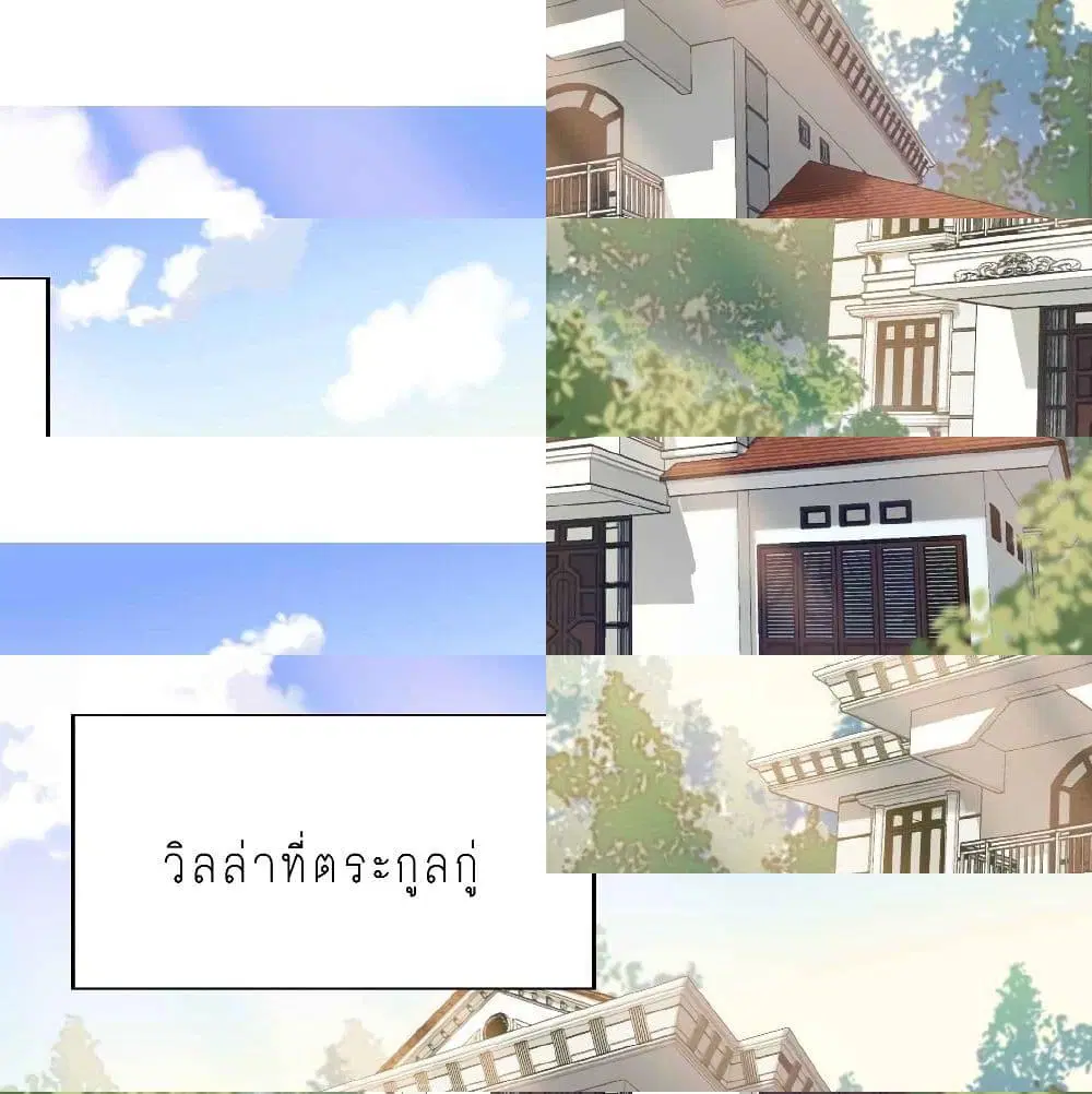 Missy's Geek Raising Plan ตอนที่ 4 หน้า 2