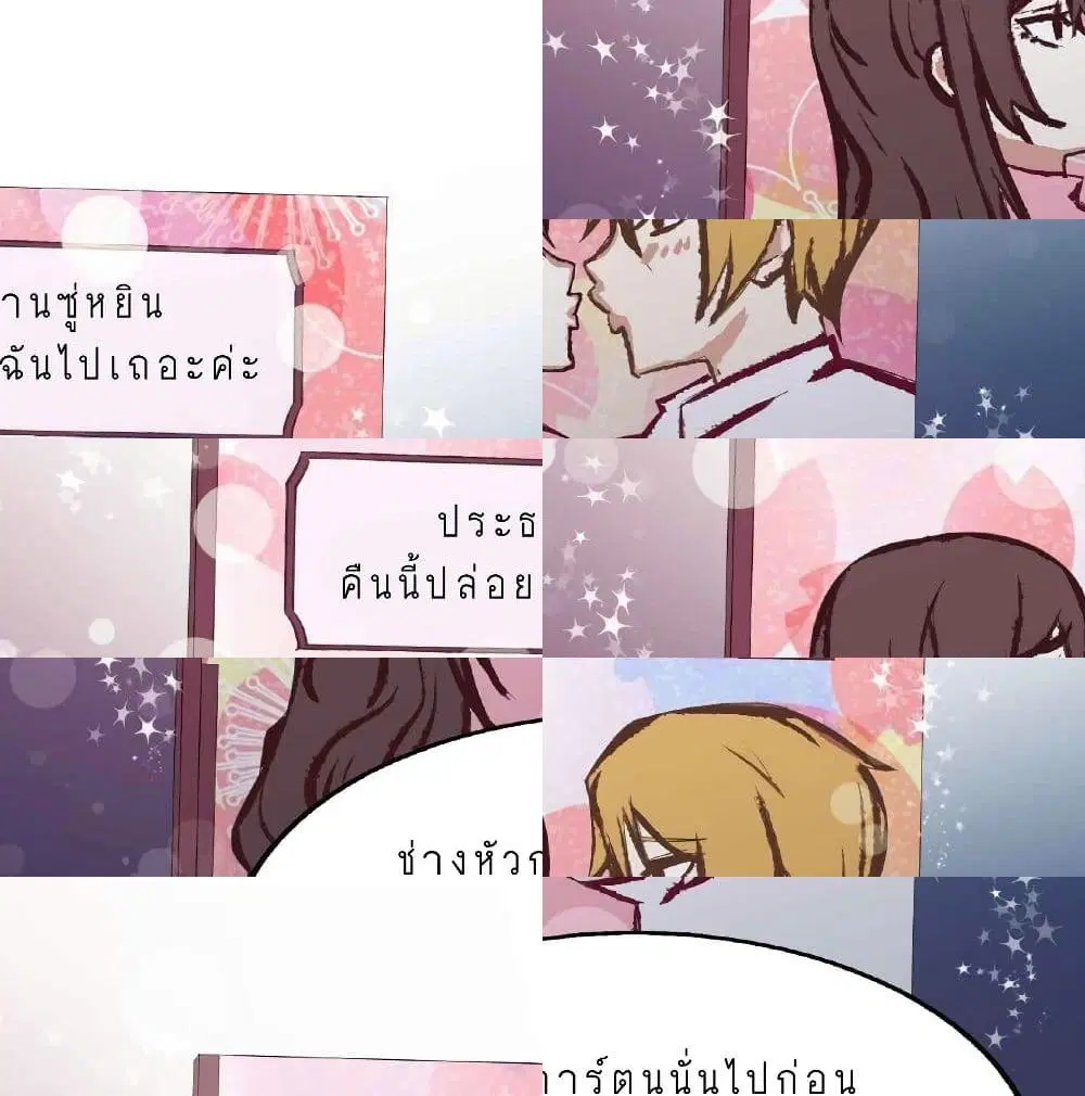 Missy's Geek Raising Plan ตอนที่ 5 หน้า 2