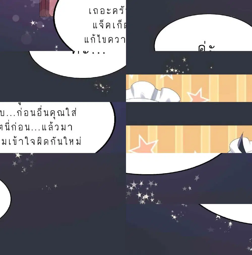 Missy's Geek Raising Plan ตอนที่ 5 หน้า 3