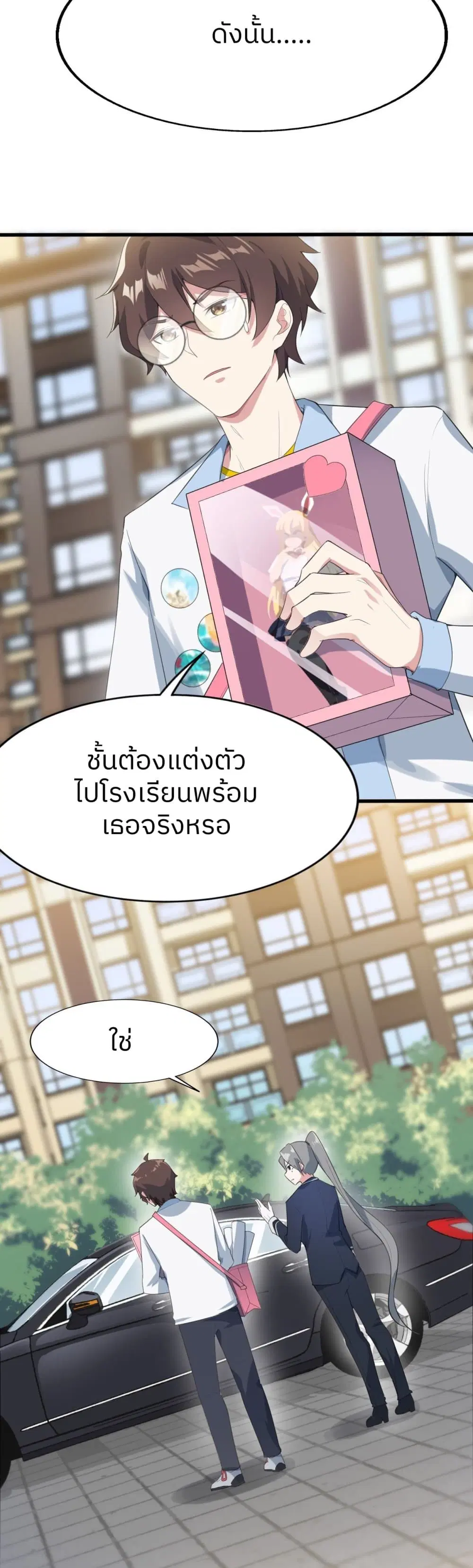 Missy's Geek Raising Plan ตอนที่ 6 หน้า 2