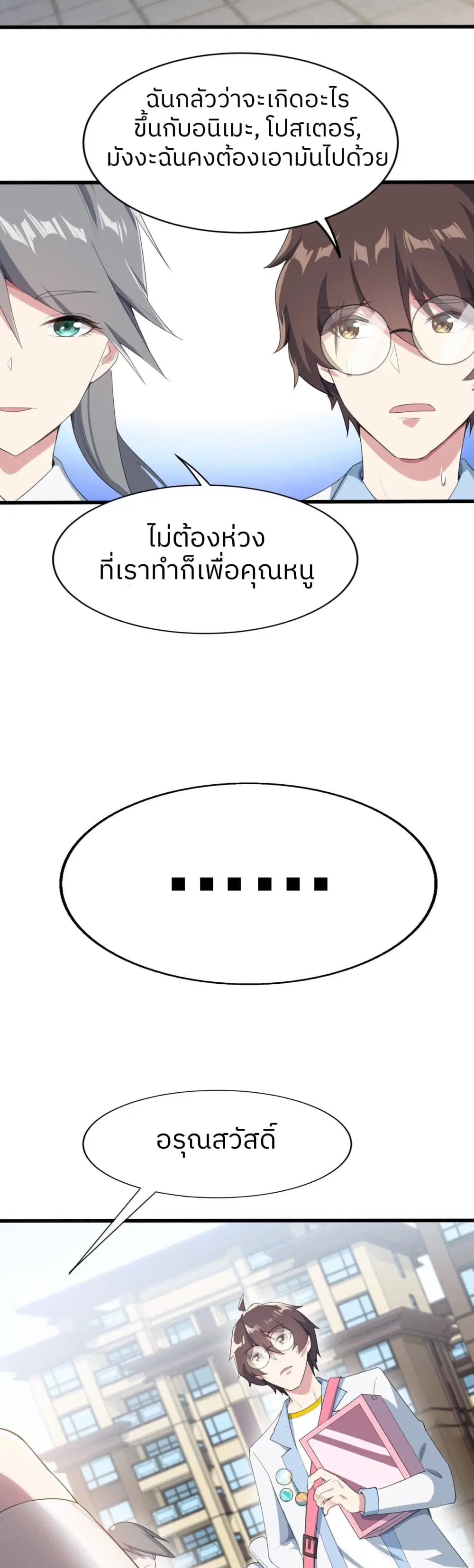 Missy's Geek Raising Plan ตอนที่ 6 หน้า 3