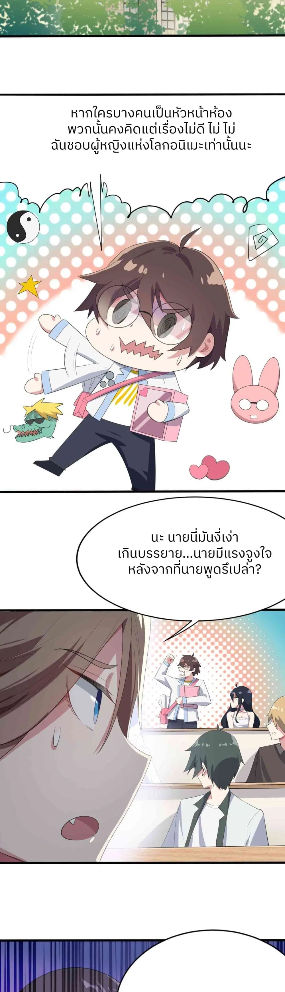Missy's Geek Raising Plan ตอนที่ 7 หน้า 2