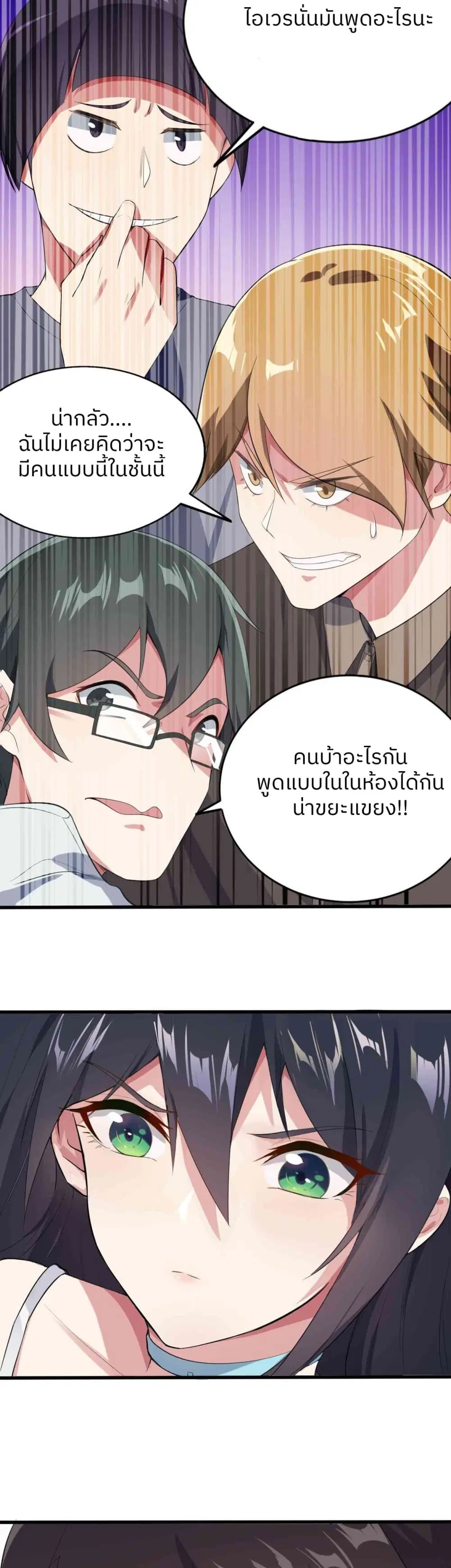Missy's Geek Raising Plan ตอนที่ 7 หน้า 3