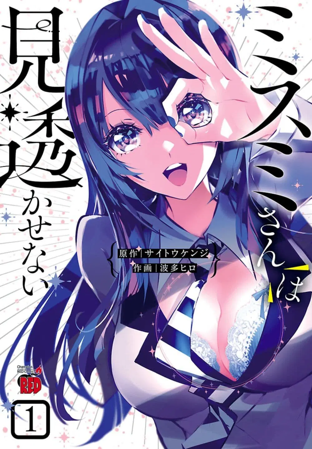 Misumi-san wa Misukasenai ตอนที่ 1 หน้า 1